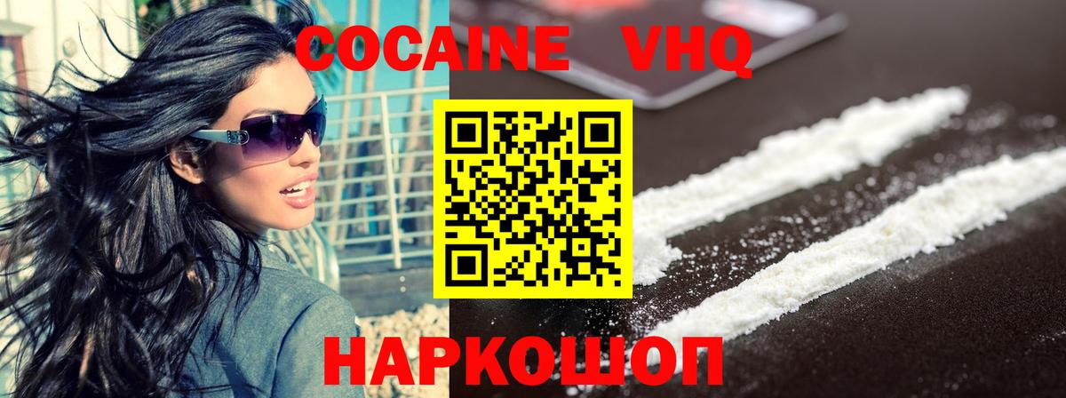 Кокаин VHQ  Вход с VPN  Осинники  COCAIN Fish Scale 