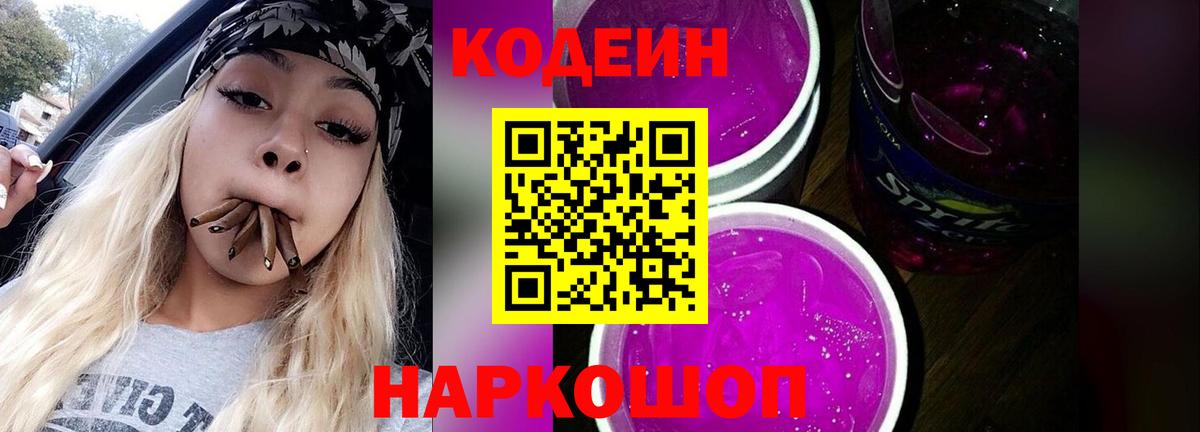 Кодеиновый сироп Lean напиток Lean (лин)  Вход с VPN  Codein напиток Lean (лин)  Осинники 