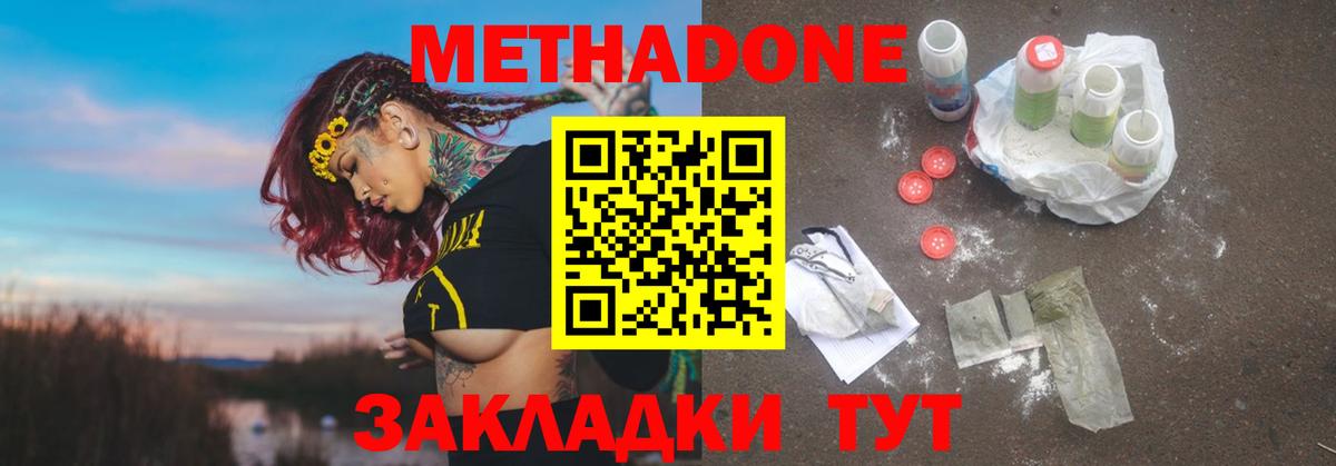 МЕТАДОН VHQ Осинники