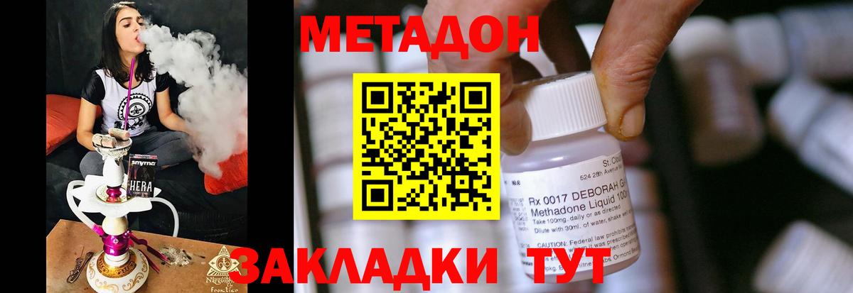 МЕТАДОН мёд  Вход с VPN  гидра   МЕТАДОН methadone  Осинники 