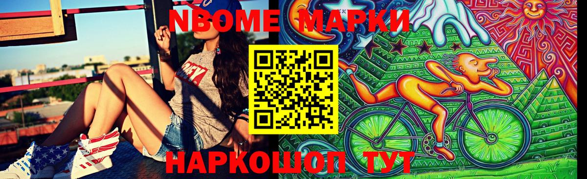 Марки NBOMe 1,5мг Осинники